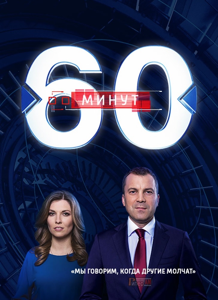 60 минут от 24.12.2025