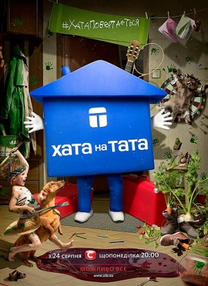 Дом на папу 