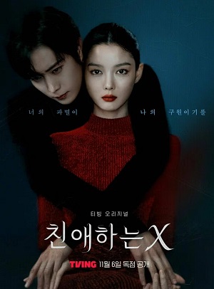 Дорогой Икс