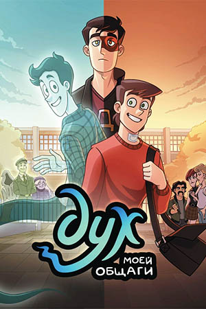 Дух моей общаги