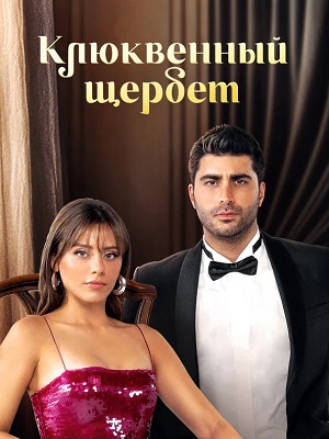 Клюквенный щербет