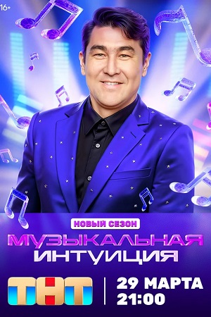 Музыкальная интуиция