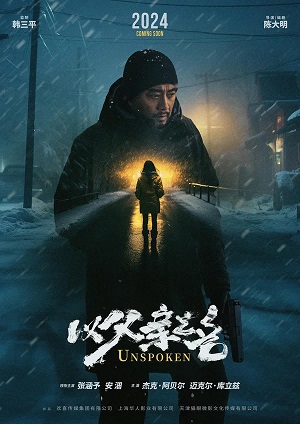 Несказанное