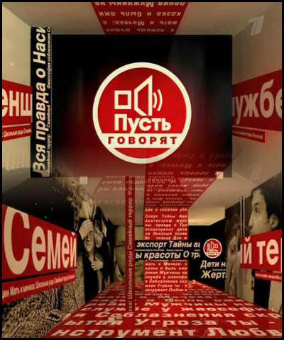 Пусть говорят 25.12.2025