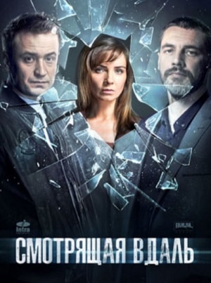 Смотрящая вдаль 