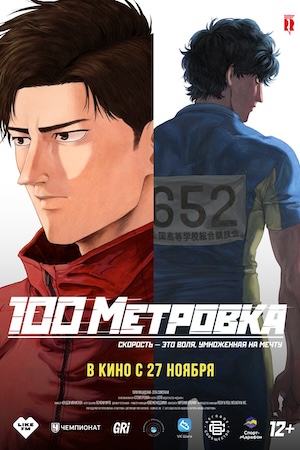 Стометровка 2025