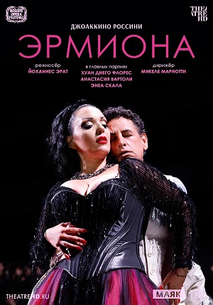 TheatreHD Оперный фестиваль Россини Эрмиона